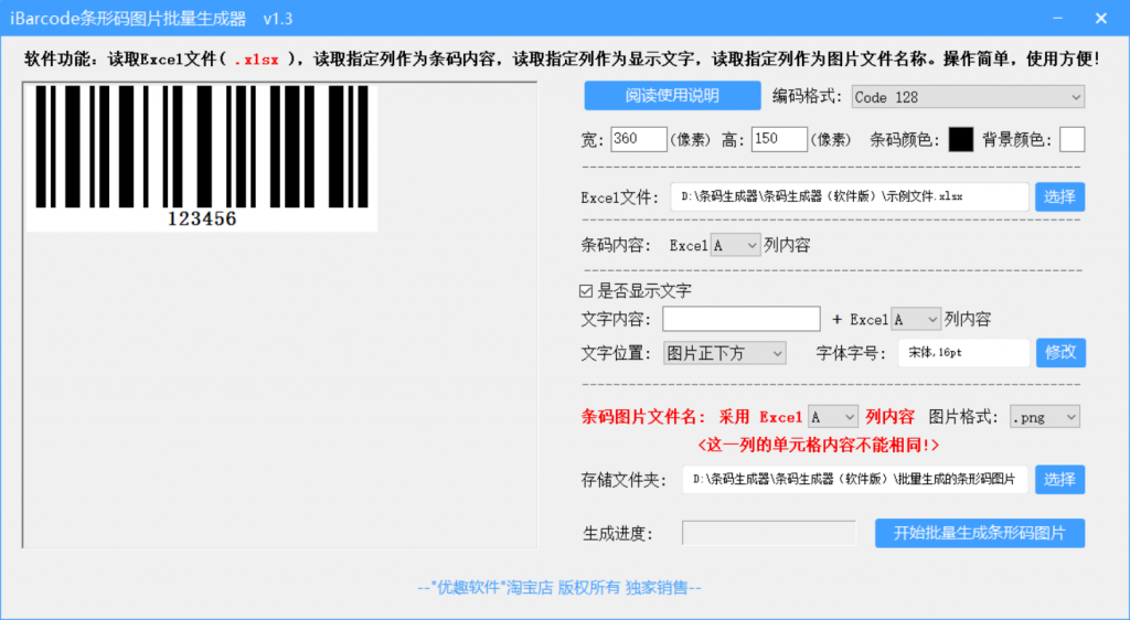免费版条码生成器支持Excel表格批量导入生成-我爱数卡